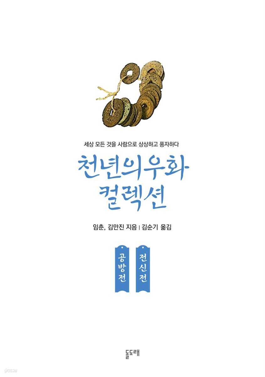공방전 전신전