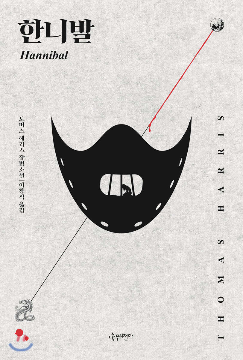 한니발