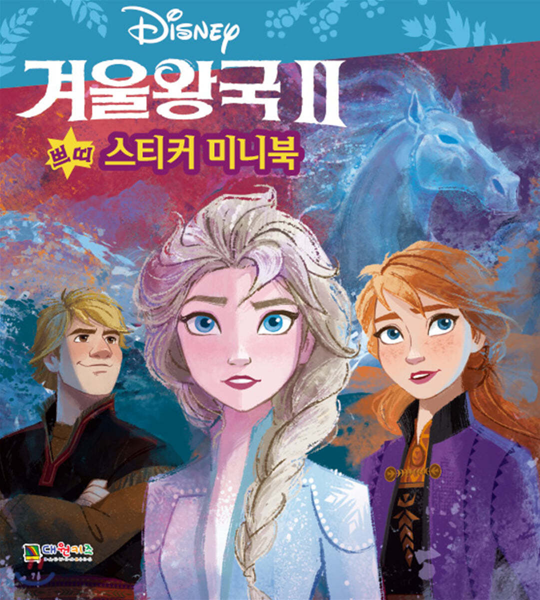 디즈니 겨울왕국 2 쁘띠 스티커 미니북