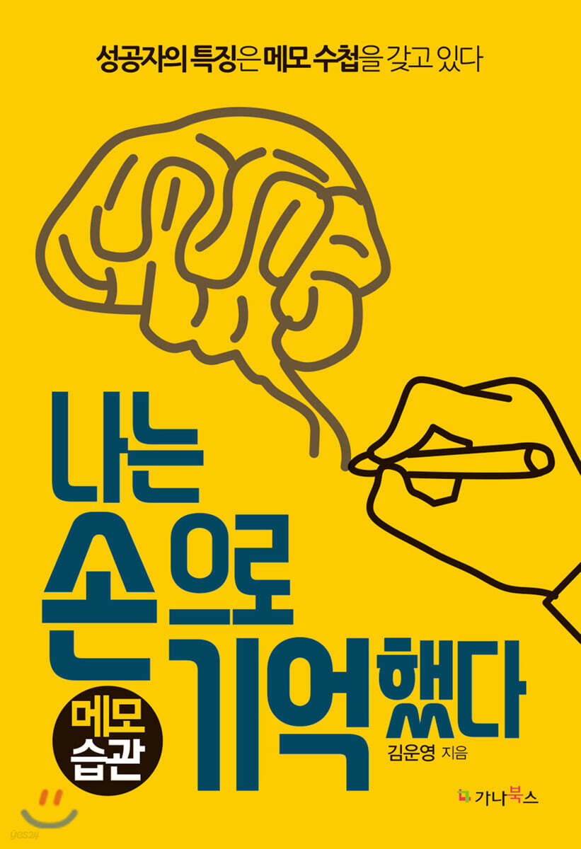 나는 손으로 기억했다