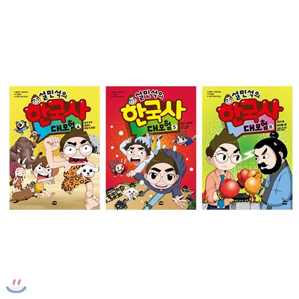 설민석의 한국사 대모험 4~6권(전3권)/메모지증정