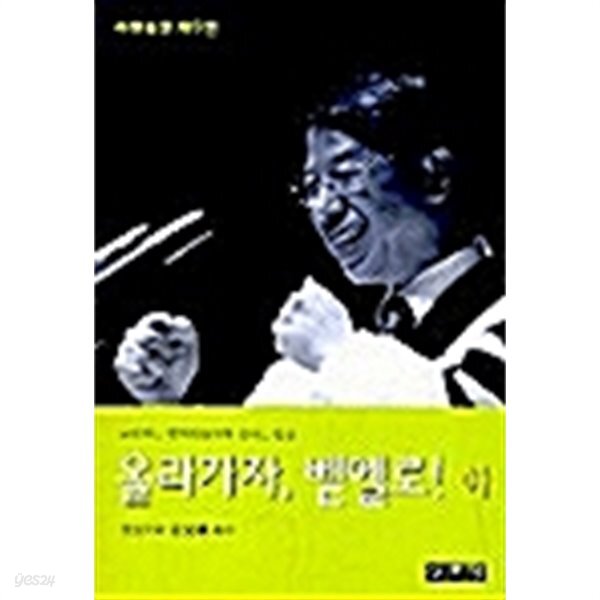  올라가자, 벧엘로! - 하 by 김상환 - YES24  올라가자, 벧엘로! - 하 by 김상환 - YES24