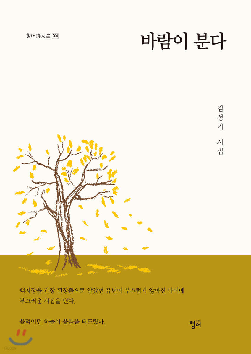 바람이 분다