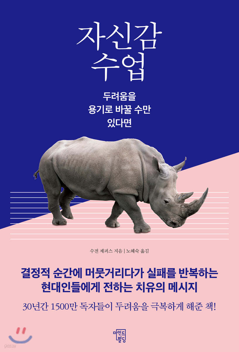 [대여] 자신감 수업