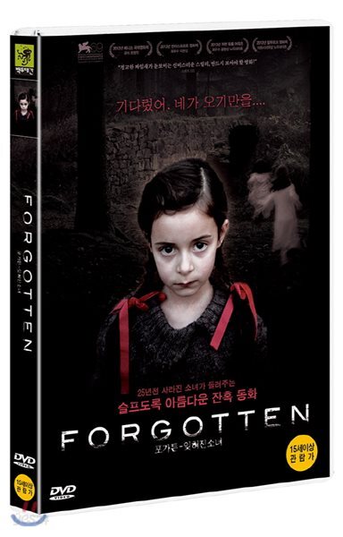 포가튼 : 잊혀진 소녀