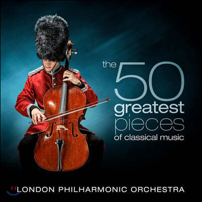 최고의 클래식 50 - 런던 필하모닉 오케스트라 (The 50 Greatest Pieces of Classical Music)