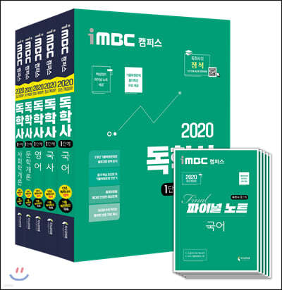 2020 iMBC 캠퍼스 독학사 1단계 교양공통 세트 3