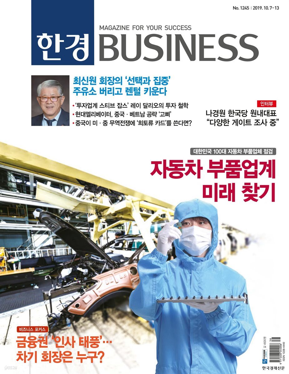 한경 BUSINESS 1245호