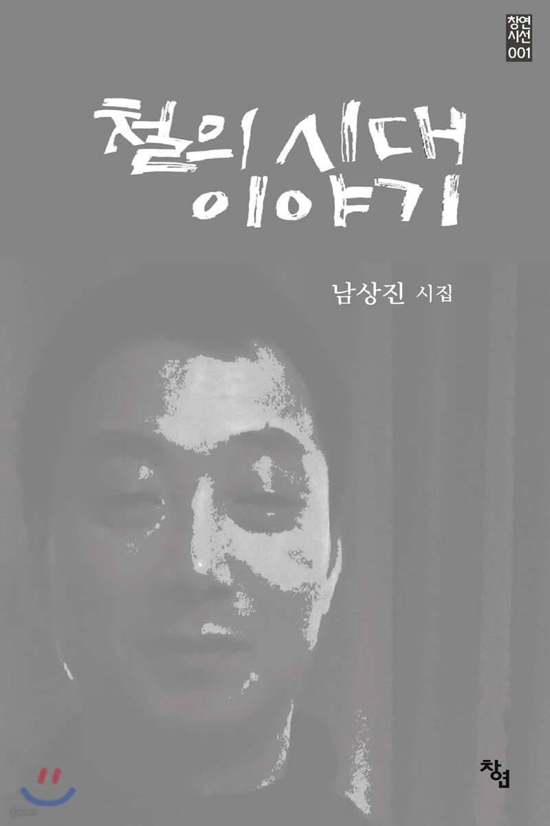 철의 시대 이야기
