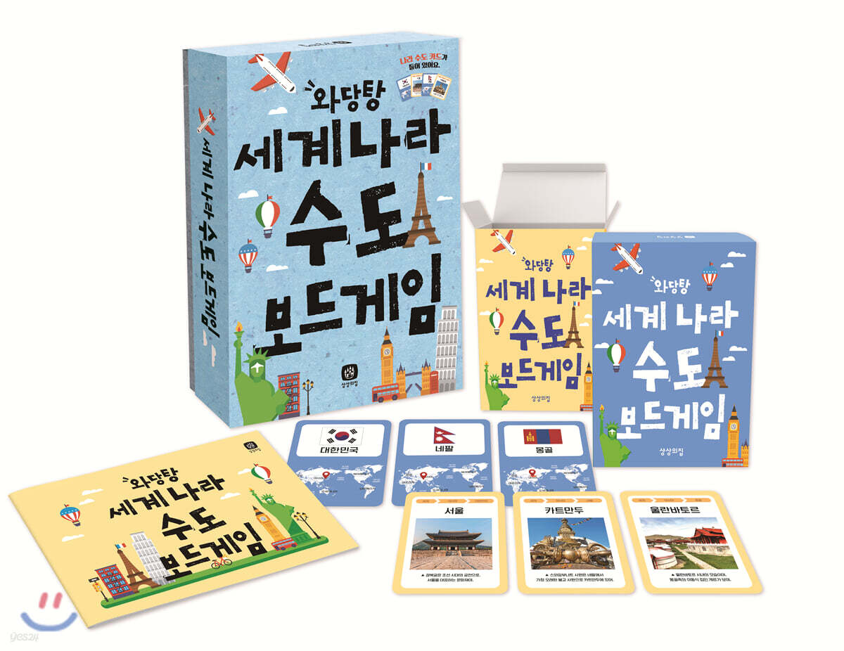 와당탕 세계 나라 수도 보드게임