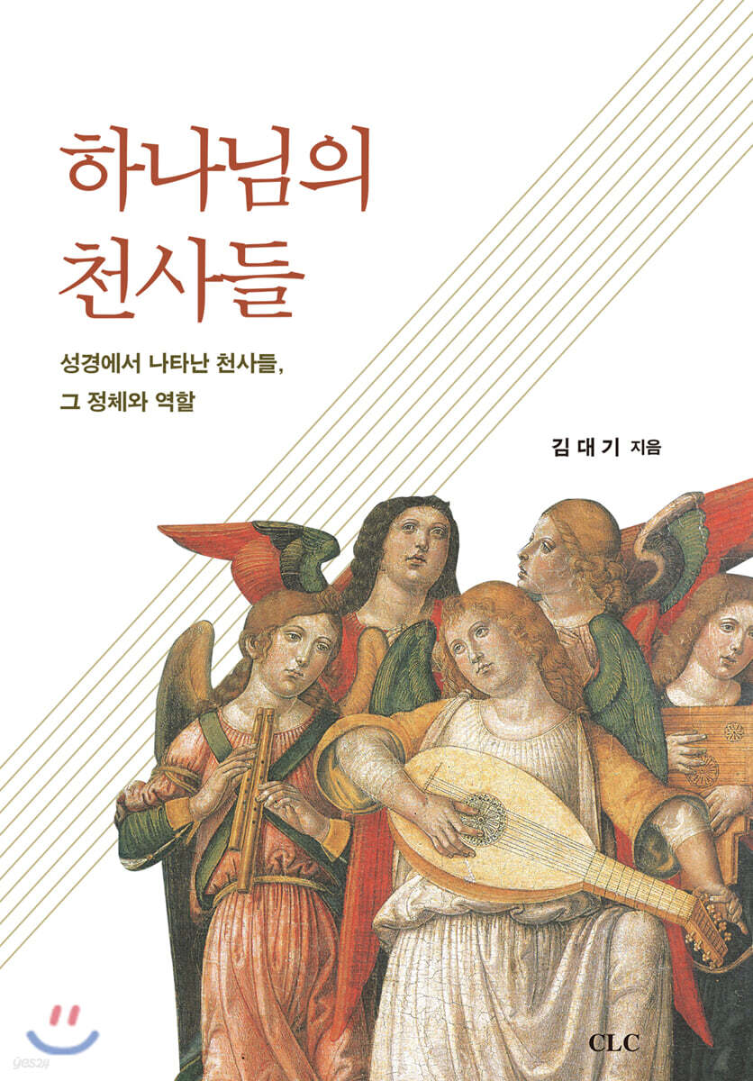 하나님의 천사들