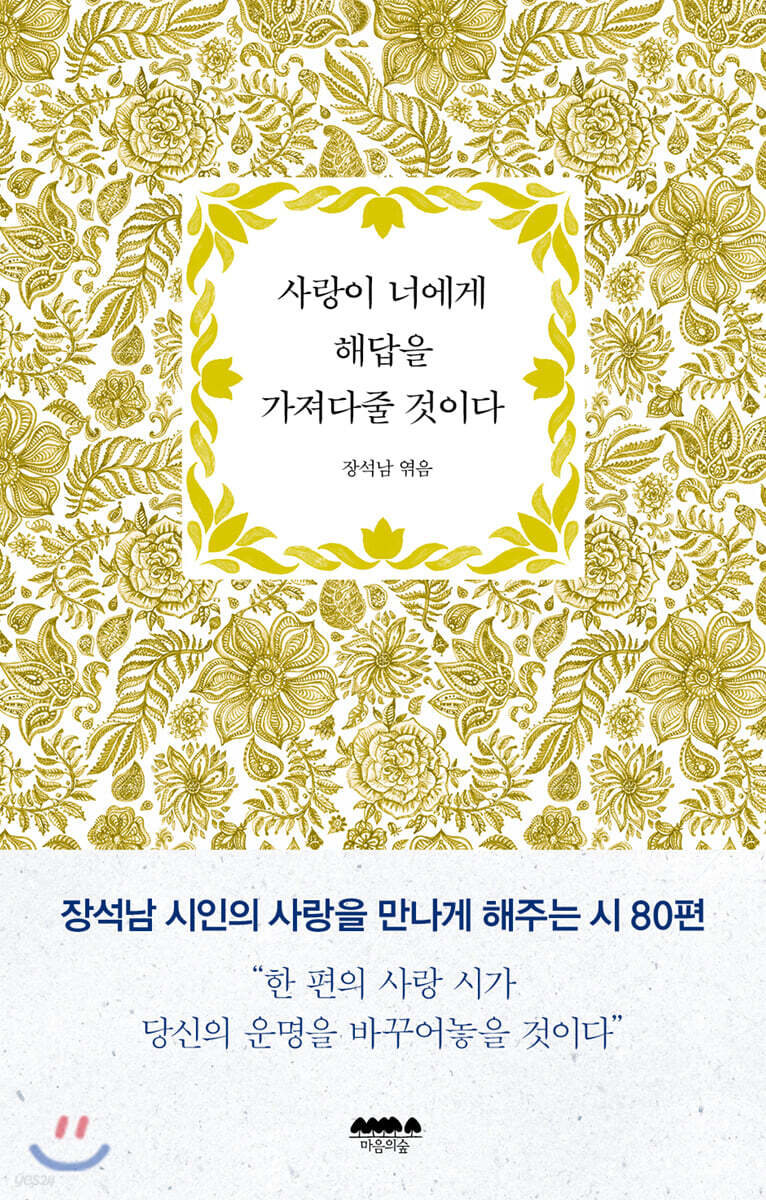 사랑이 너에게 해답을 가져다줄 것이다