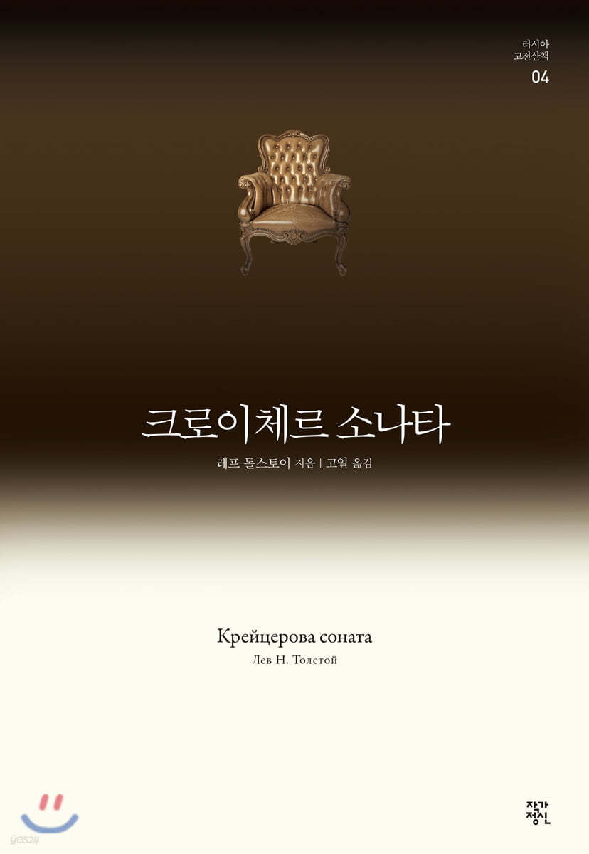 크로이체르 소나타
