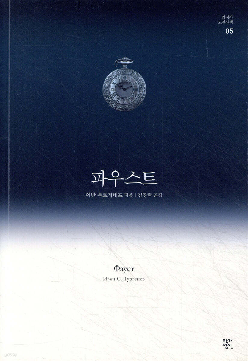 파우스트