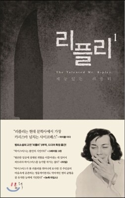 리플리 1