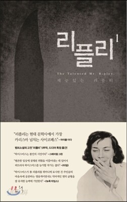 리플리 1