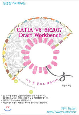 동영상으로 배우는 Catia V5-6R2017 Draft Workbench