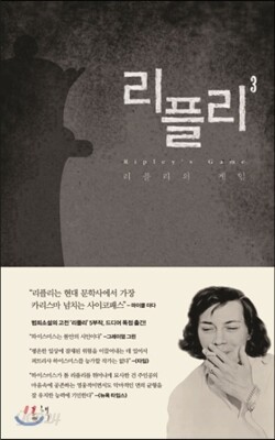 리플리 3