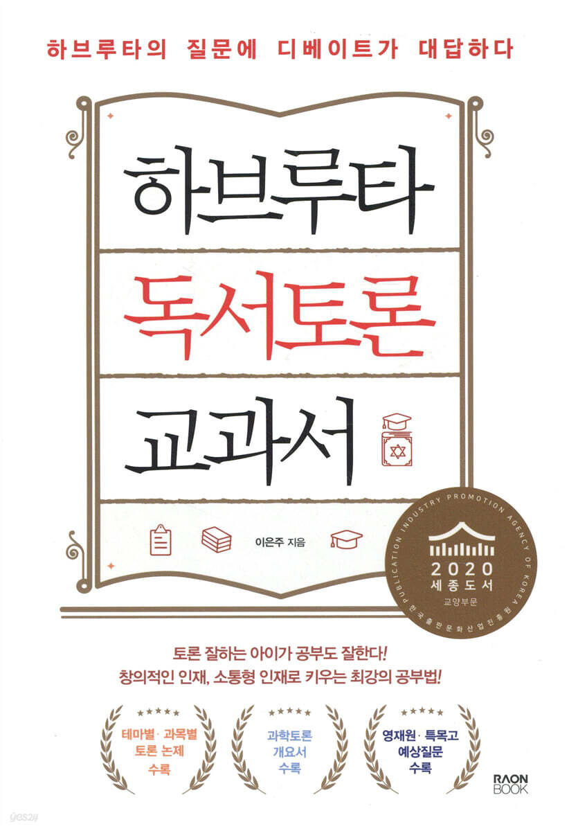 하브루타 독서토론 교과서