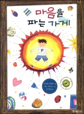 마음을 파는 가게