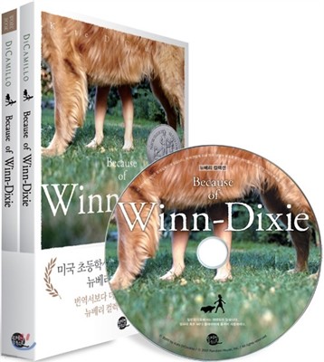Because of Winn-Dixie 윈 딕시