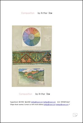 그림 그리기의 구도법 (Composition by Arthur Dow)
