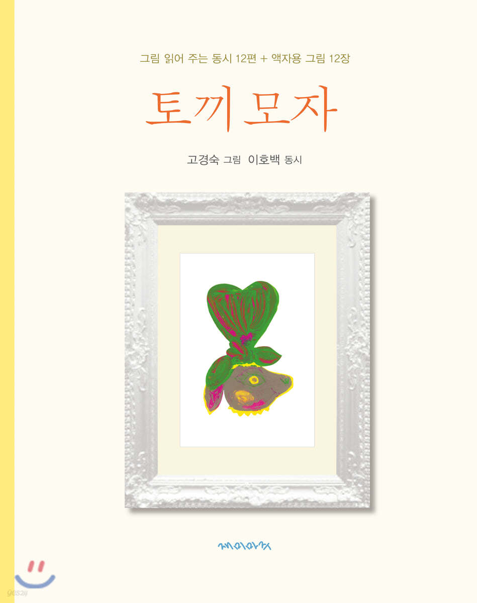 토끼 모자