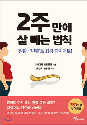 2주 만에 살 빼는 법칙