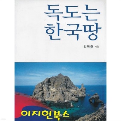 독도는 한국땅