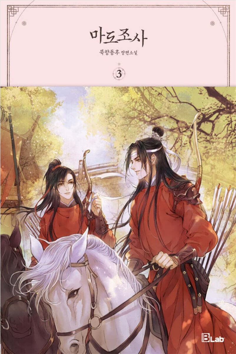 마도조사 3