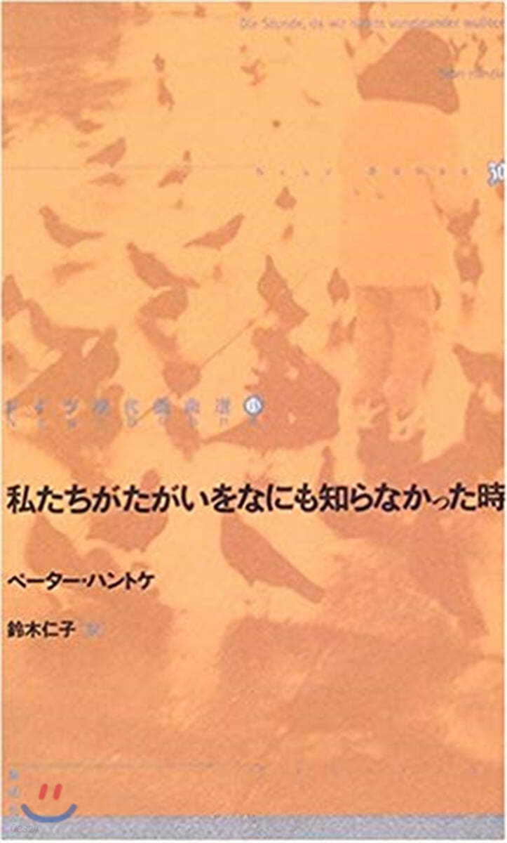 私たちがたがいをなにも知らなかった時