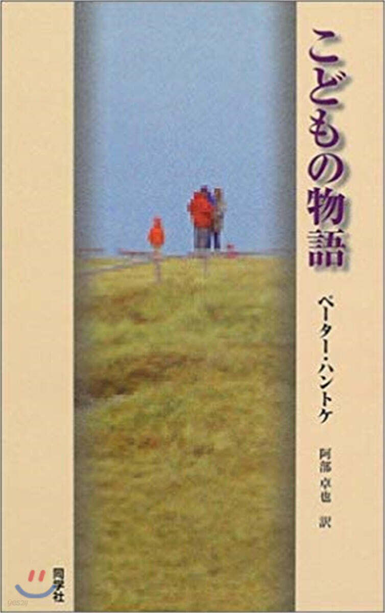 こどもの物語