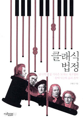 클래식 법정
