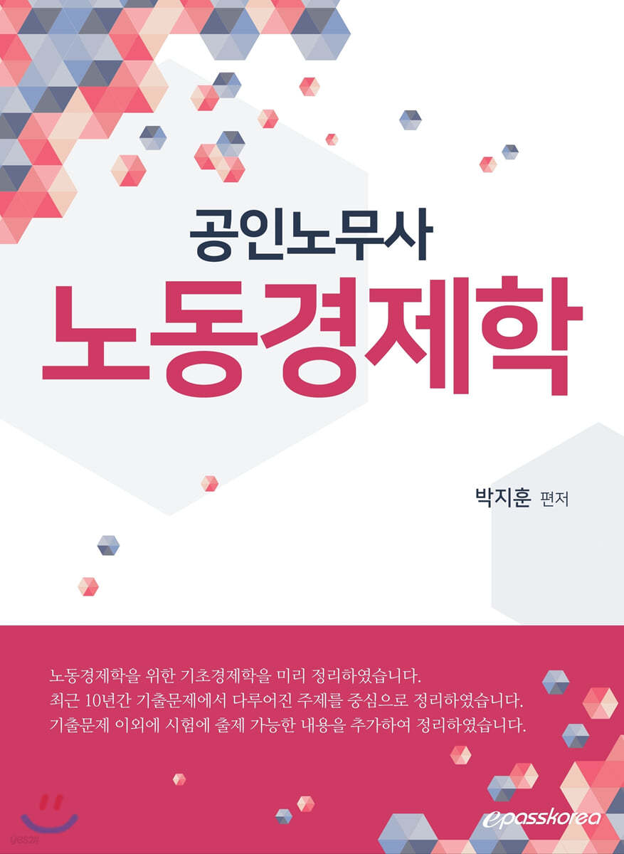 2020 공인노무사 노동경제학
