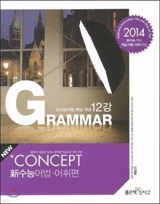 Ż Concept Grammar  ż   (2013)