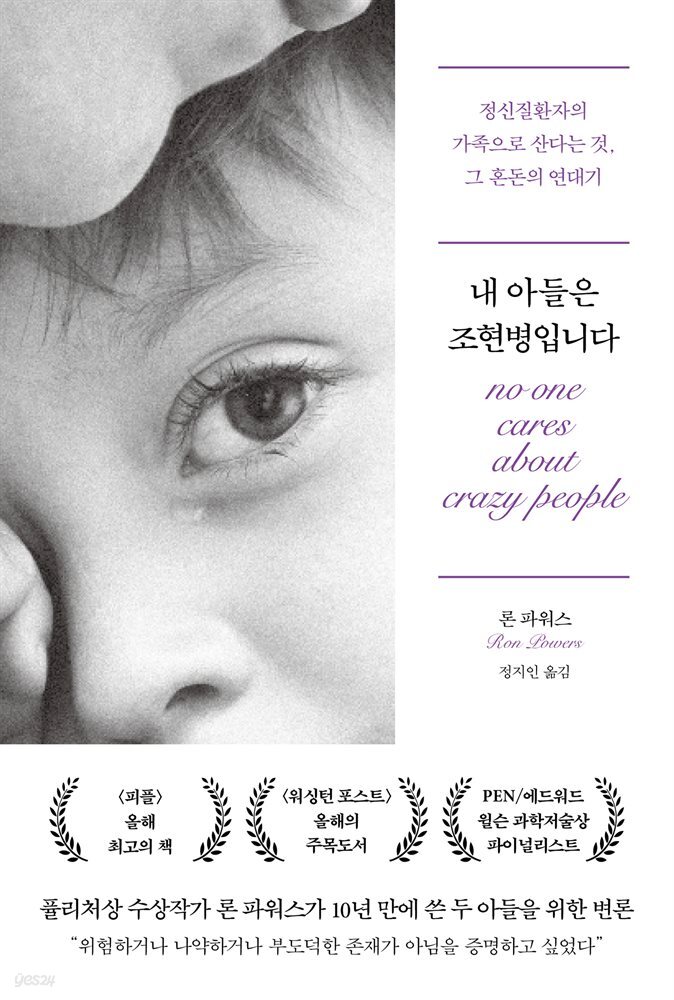 [대여] 내 아들은 조현병입니다
