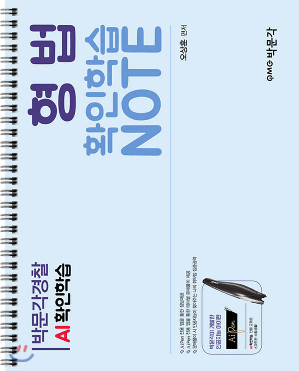 경찰 AI 확인학습노트 형법