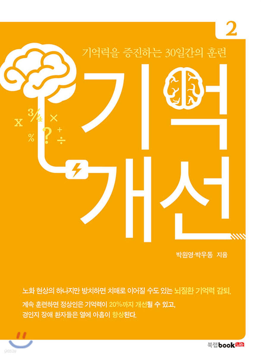 기억개선 2