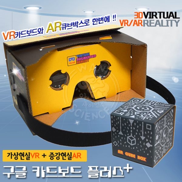 구글카드보드 플러스(VR+AR) 가상현실 메타버스 에듀테크 과학교구 로블록스