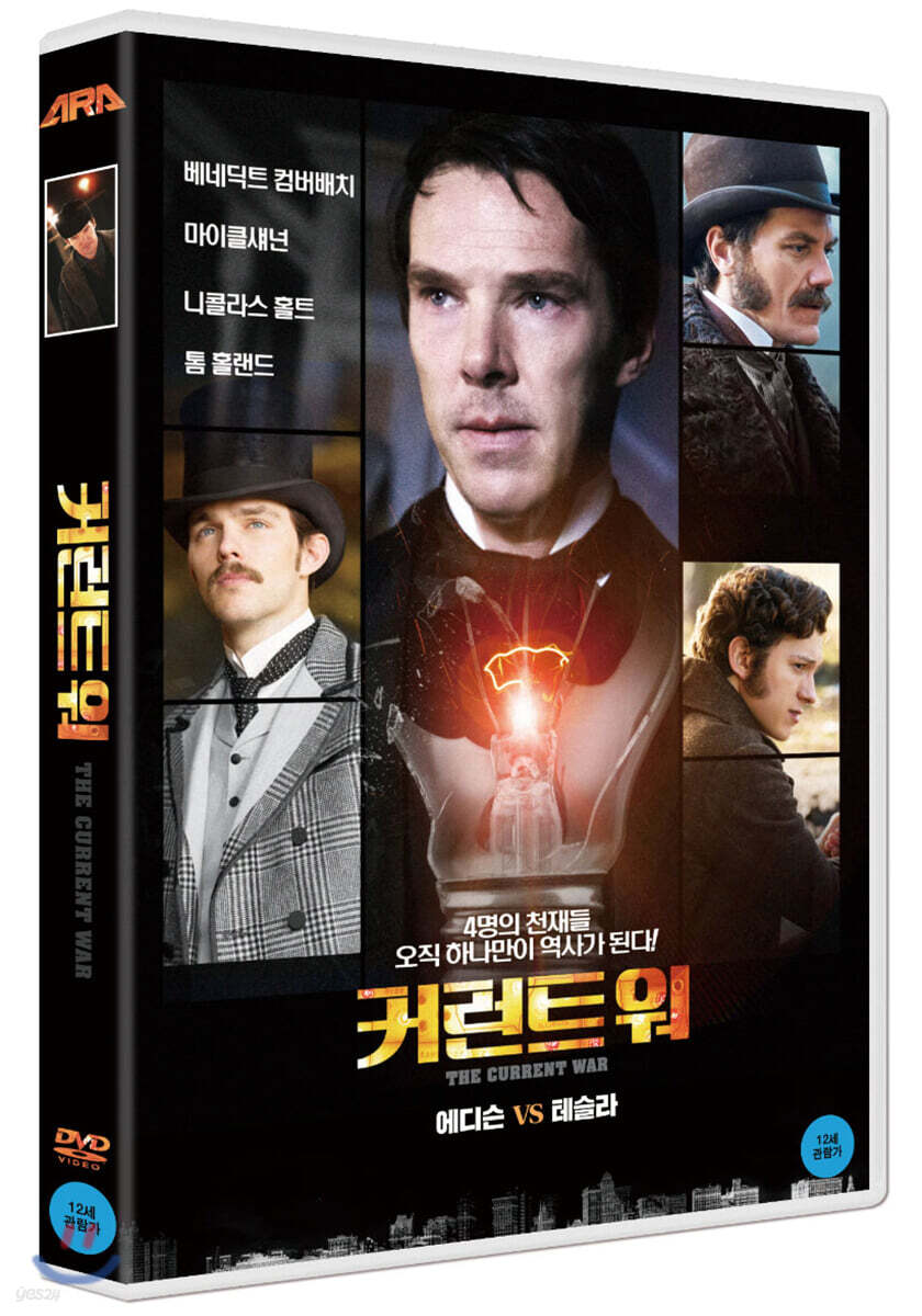 커런트 워 (애디슨 VS 테슬라) (1Disc)