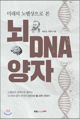뇌 DNA 양자