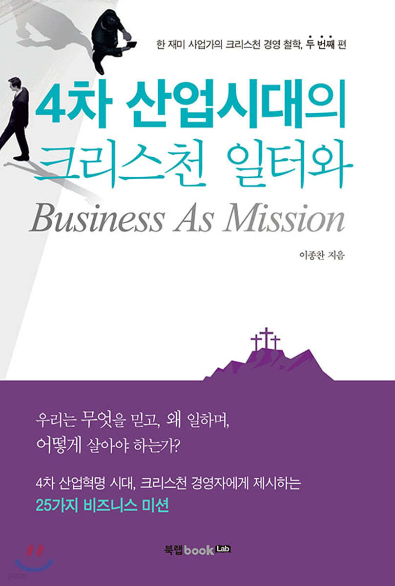 4차 산업시대의 크리스천 일터와 Business As Mission