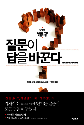 질문이 답을 바꾼다 (체험판)