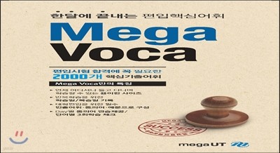 Ѵ޿  MEGA VOCA ް ī