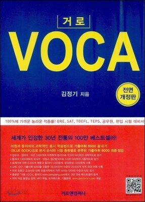 거로 VOCA