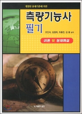 2013 측량 기능사 필기