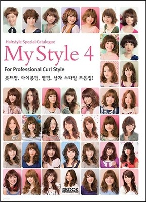 My style 마이 스타일 4