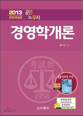 2013 공인노무사 경영학개론