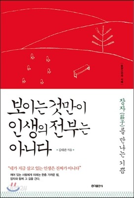 보이는 것만이 인생의 전부는 아니다