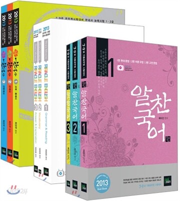 2013 아모르 이그잼 9급 공무원 기본서 세트